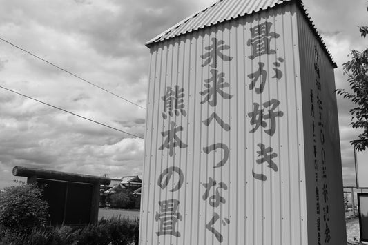 Monument dedicated to tatami, expressing the commitment to preserving and passing on the tradition of Kumamoto-grown tatami.